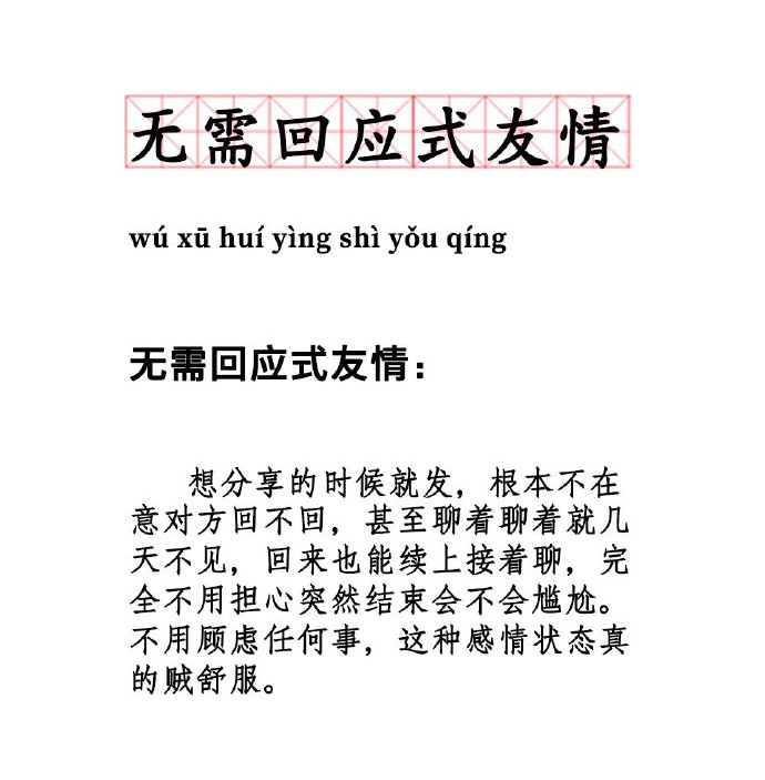 无需回应式友情944 / 作者:圆月小侠 / 帖子ID:274832