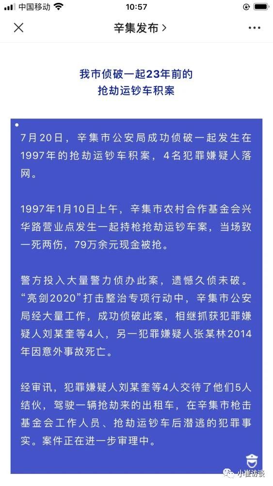 石家庄23年前特大抢运钞车杀人案告破：嫌犯竟官至法院副局长367 / 作者:儿时的回忆 / 帖子ID:274887