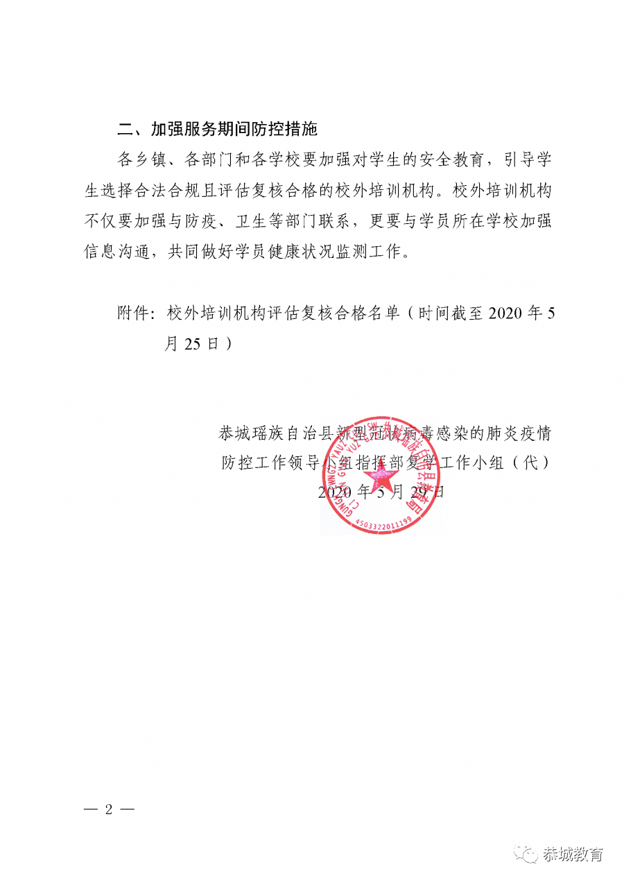 关于公布校外培训机构评估复核合格名单的通知541 / 作者:宇宙无限 / 帖子ID:274957