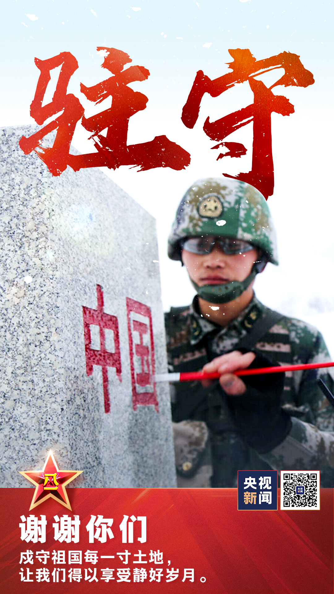 这，就是中国军人！240 / 作者:儿时的回忆 / 帖子ID:274966