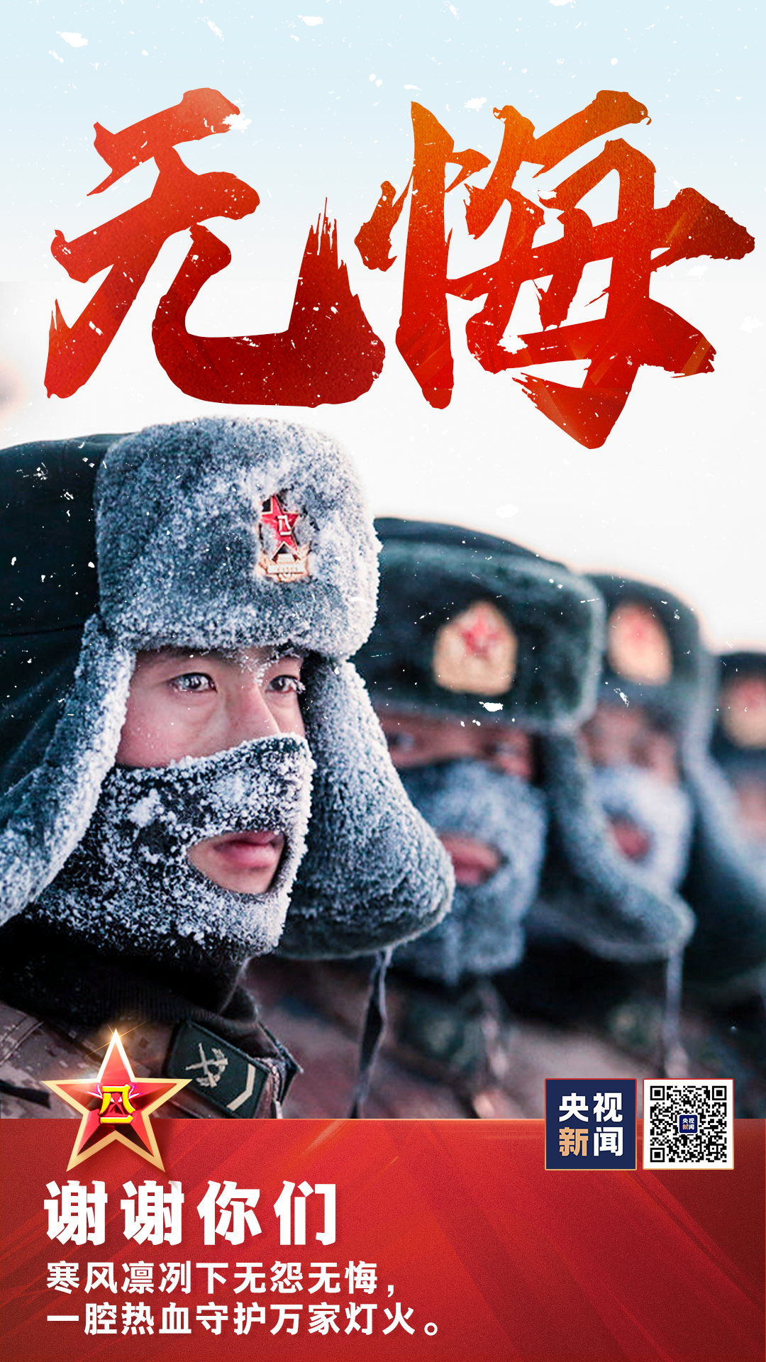 这，就是中国军人！701 / 作者:儿时的回忆 / 帖子ID:274966