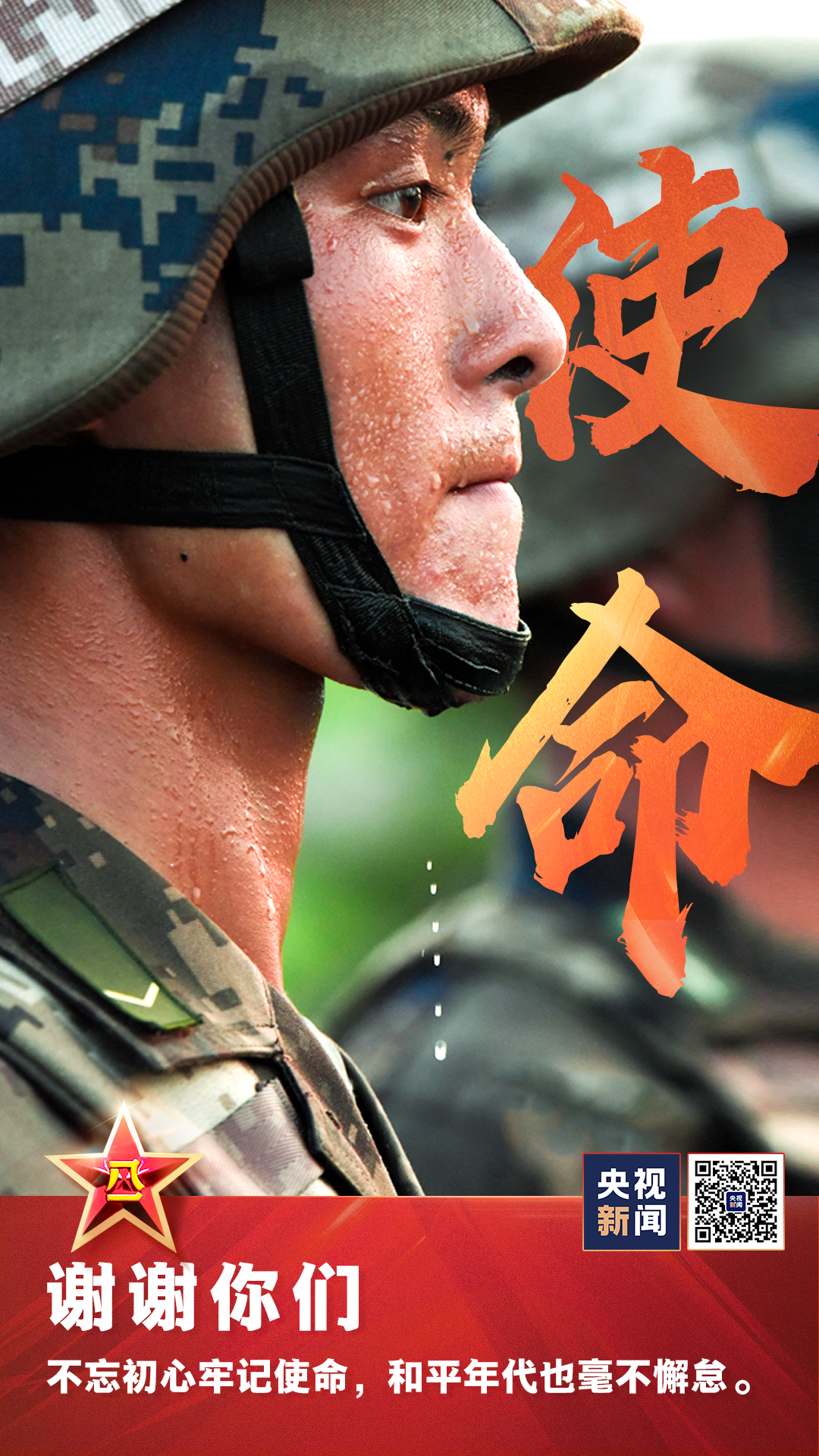 这，就是中国军人！516 / 作者:儿时的回忆 / 帖子ID:274966