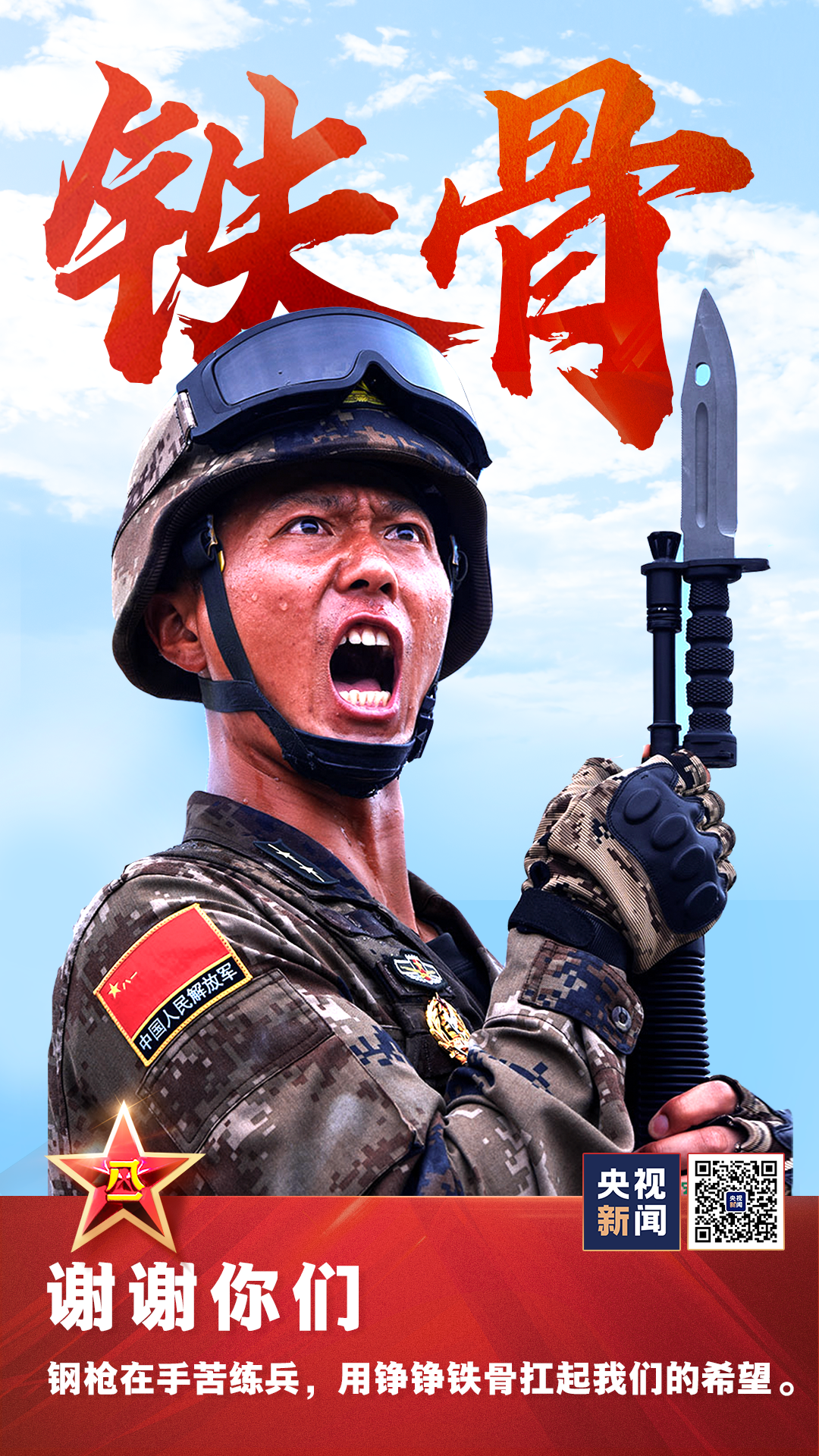 这，就是中国军人！682 / 作者:儿时的回忆 / 帖子ID:274966