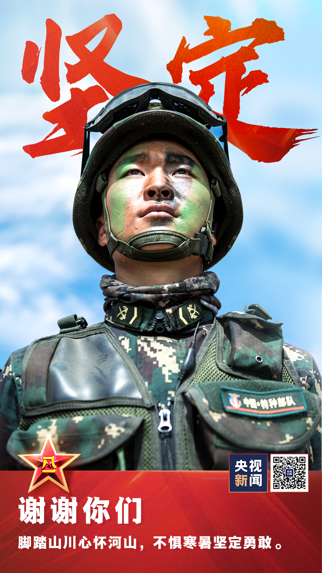 这，就是中国军人！846 / 作者:儿时的回忆 / 帖子ID:274966