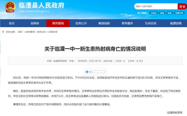 高一新生军训晕倒身亡，“患热射病”403 / 作者:该做的事情 / 帖子ID:275282