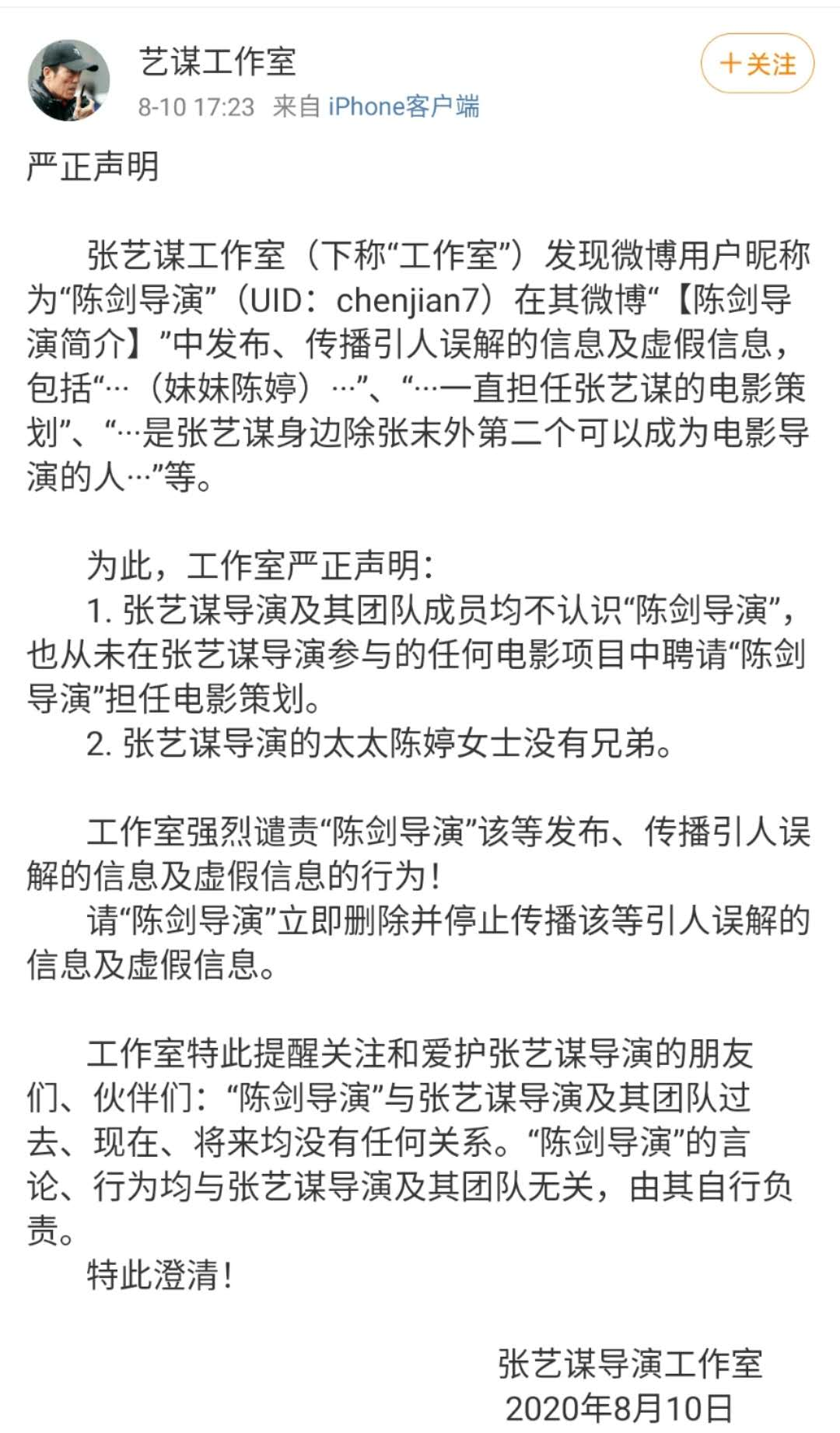 张艺谋工作室严正声明412 / 作者:登山涉水 / 帖子ID:275428