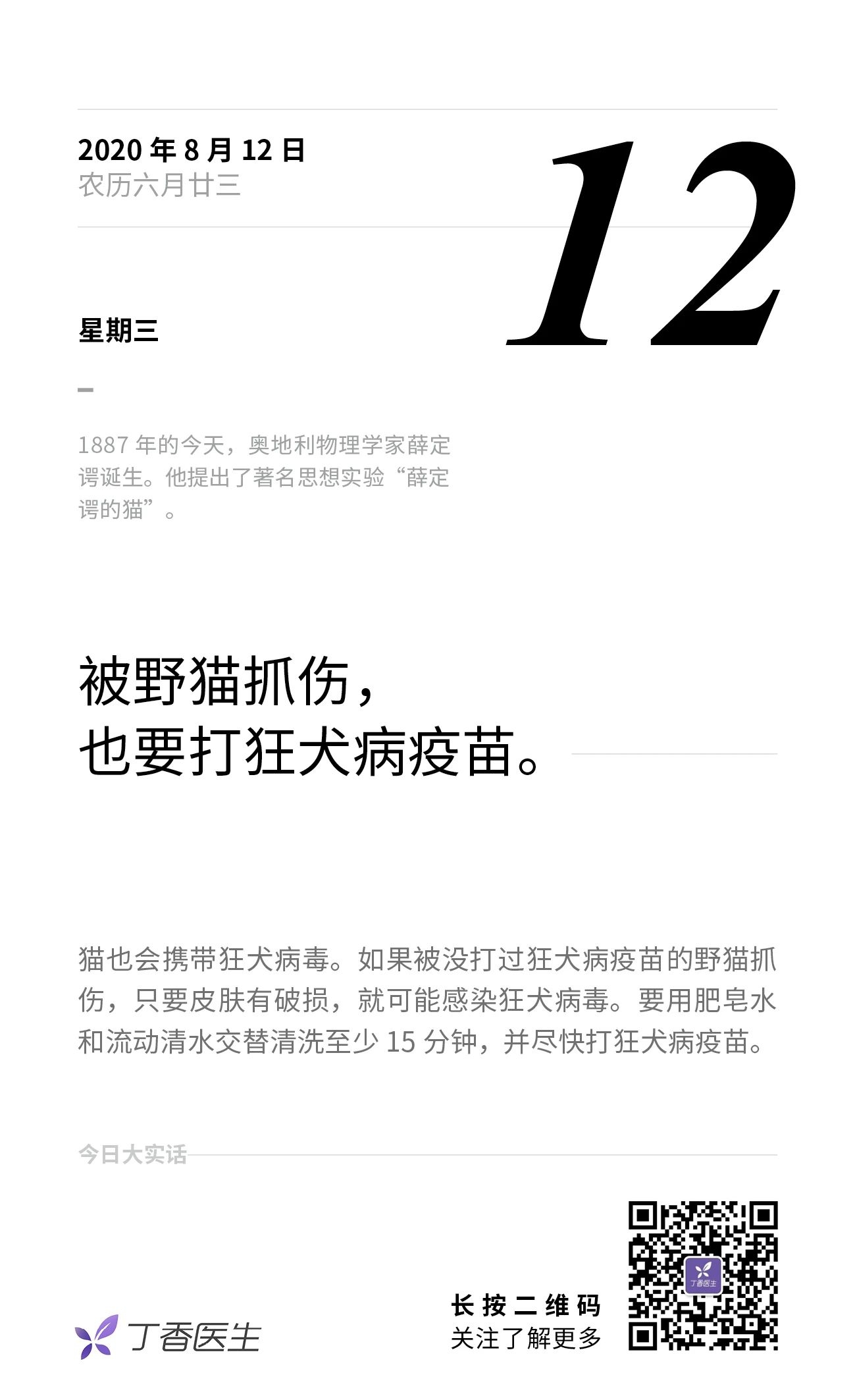 被猫抓了，要不要打狂犬疫苗？321 / 作者:華大夫 / 帖子ID:275499