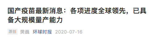 安全第一！陈薇团队疫苗的好消息来了984 / 作者:儿时的回忆 / 帖子ID:275531