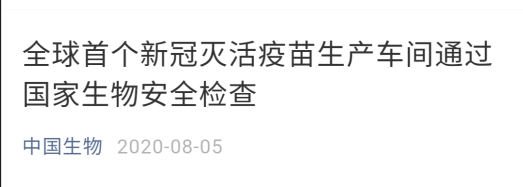 安全第一！陈薇团队疫苗的好消息来了240 / 作者:儿时的回忆 / 帖子ID:275531