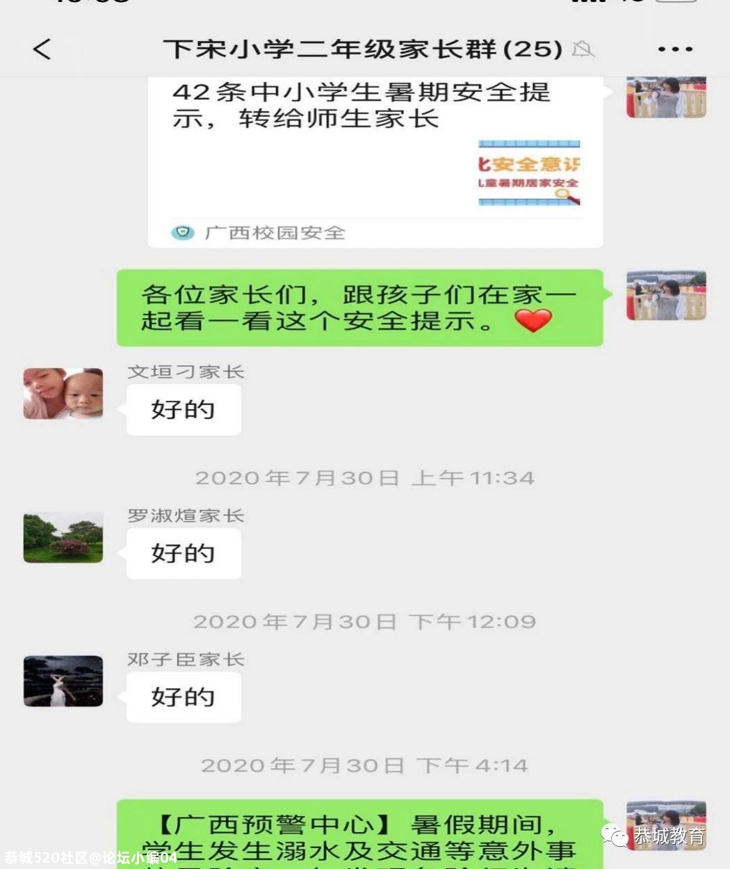 【暑假家校联系篇】西岭镇下宋小学入村入户开展暑假安全大家访活动234 / 作者:论坛小编04 / 帖子ID:275619