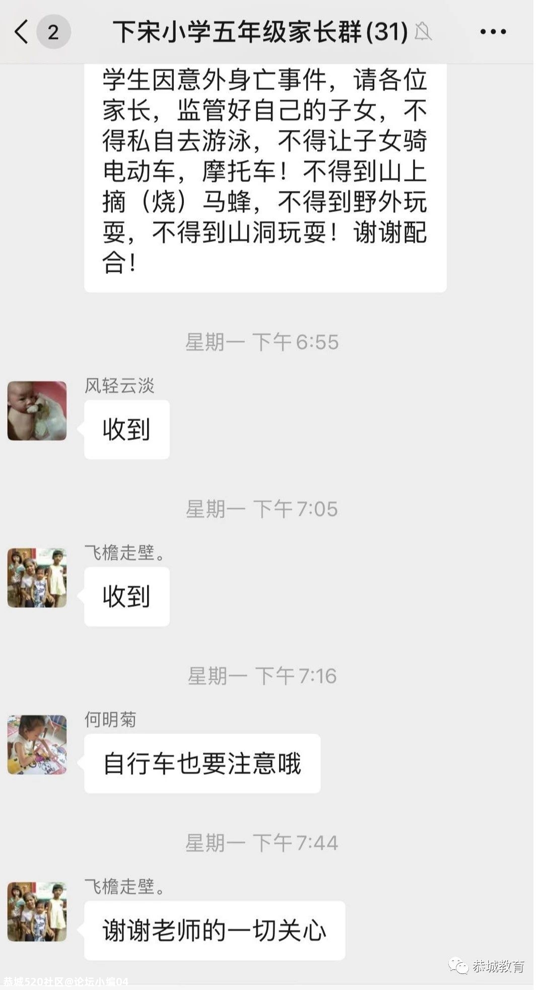 【暑假家校联系篇】西岭镇下宋小学入村入户开展暑假安全大家访活动528 / 作者:论坛小编04 / 帖子ID:275619