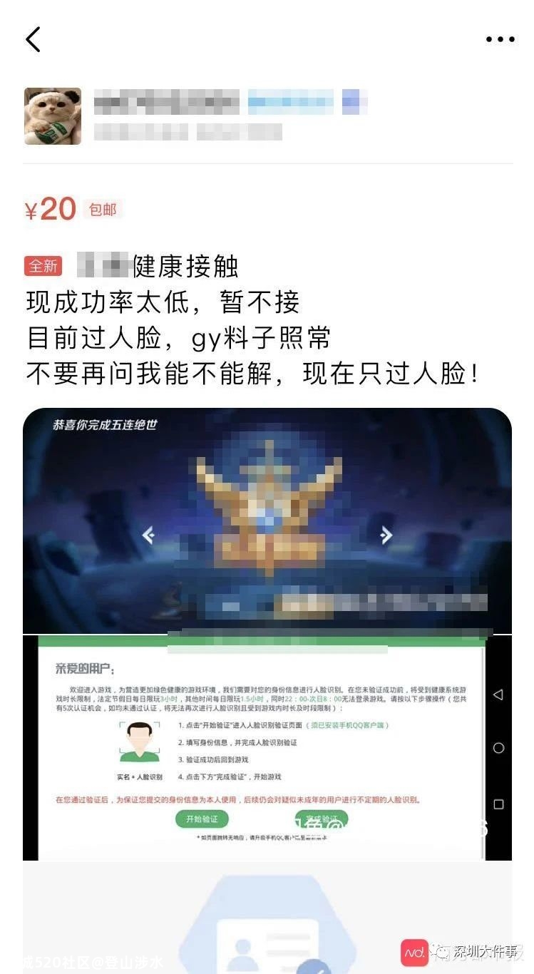 警惕！花钱破解游戏“防沉迷”？多名未成年人被骗416 / 作者:登山涉水 / 帖子ID:275622
