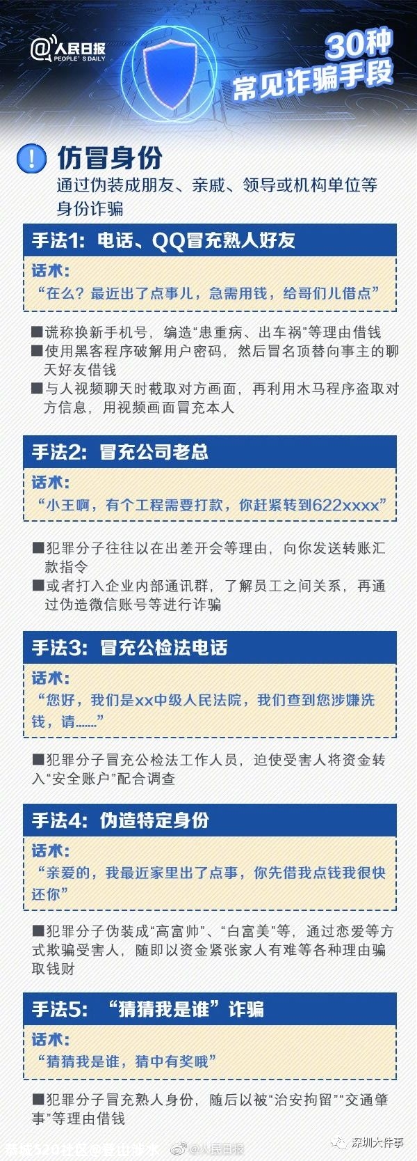 警惕！花钱破解游戏“防沉迷”？多名未成年人被骗604 / 作者:登山涉水 / 帖子ID:275622