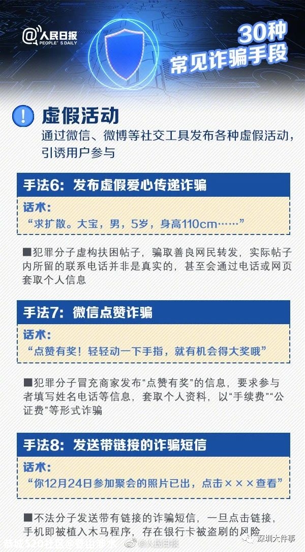 警惕！花钱破解游戏“防沉迷”？多名未成年人被骗421 / 作者:登山涉水 / 帖子ID:275622