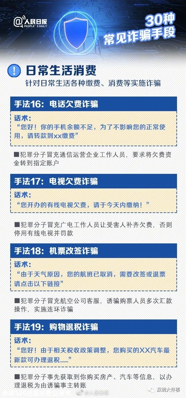 警惕！花钱破解游戏“防沉迷”？多名未成年人被骗5 / 作者:登山涉水 / 帖子ID:275622