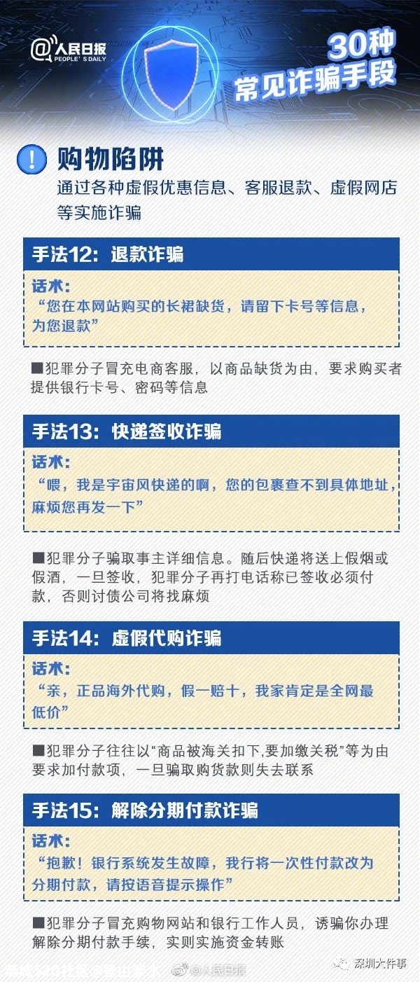 警惕！花钱破解游戏“防沉迷”？多名未成年人被骗14 / 作者:登山涉水 / 帖子ID:275622