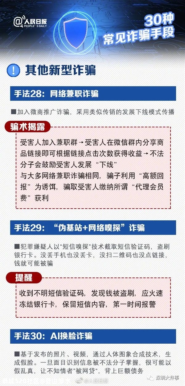 警惕！花钱破解游戏“防沉迷”？多名未成年人被骗887 / 作者:登山涉水 / 帖子ID:275622