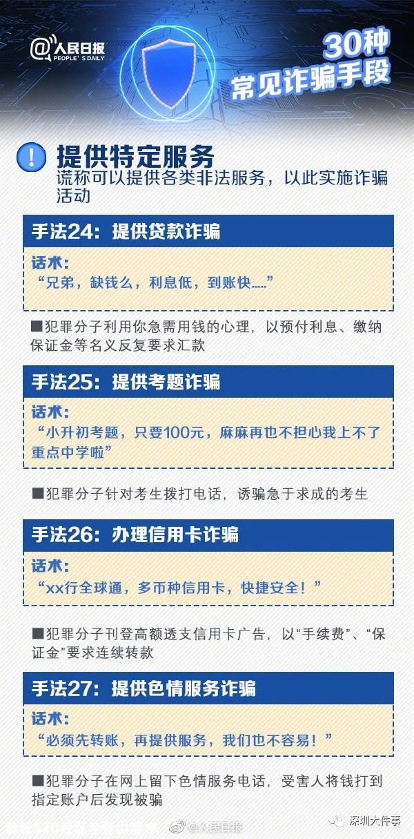 警惕！花钱破解游戏“防沉迷”？多名未成年人被骗390 / 作者:登山涉水 / 帖子ID:275622