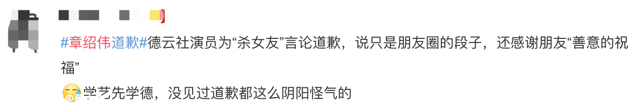 德云社摊上事了！一演员道歉175 / 作者:華大夫 / 帖子ID:275812