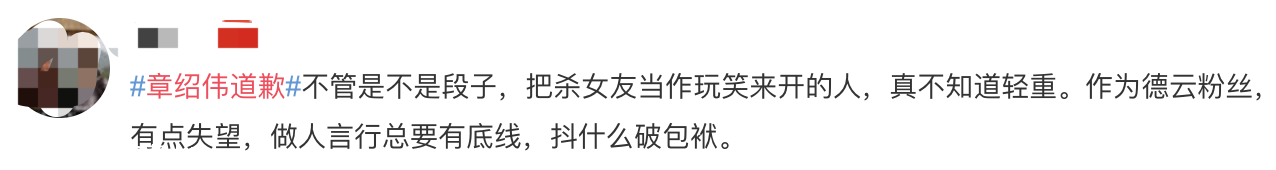 德云社摊上事了！一演员道歉616 / 作者:華大夫 / 帖子ID:275812