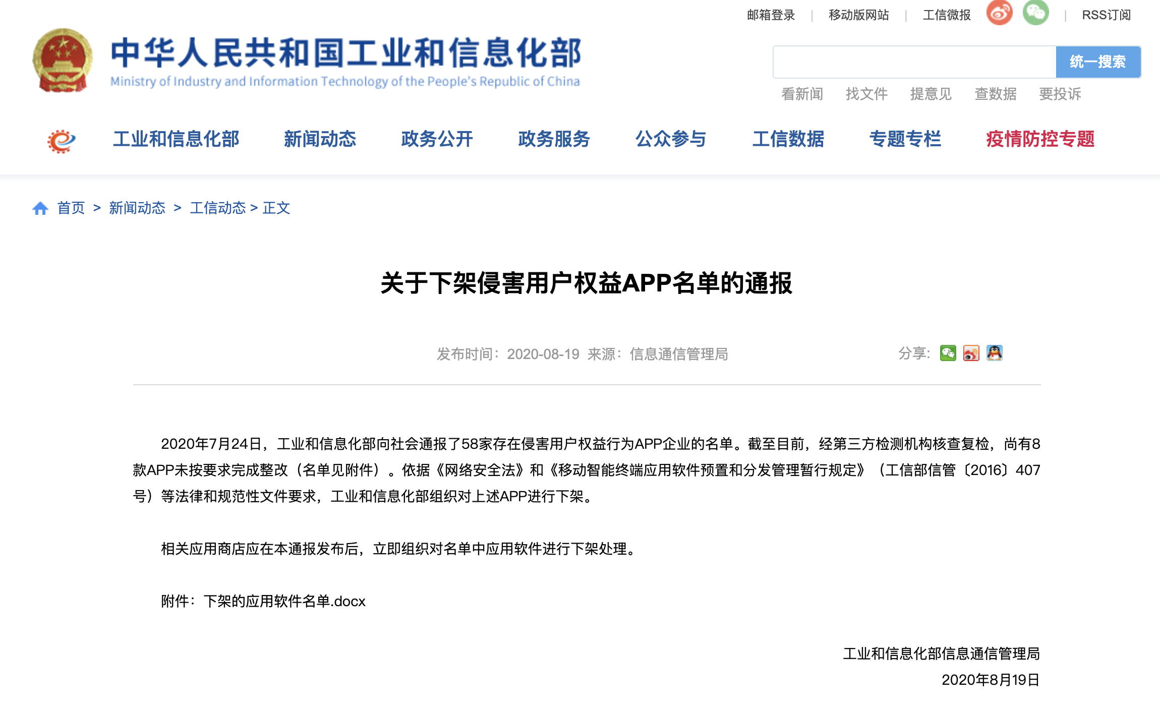 昨天，这八款App被点名下架！881 / 作者:登山涉水 / 帖子ID:275836