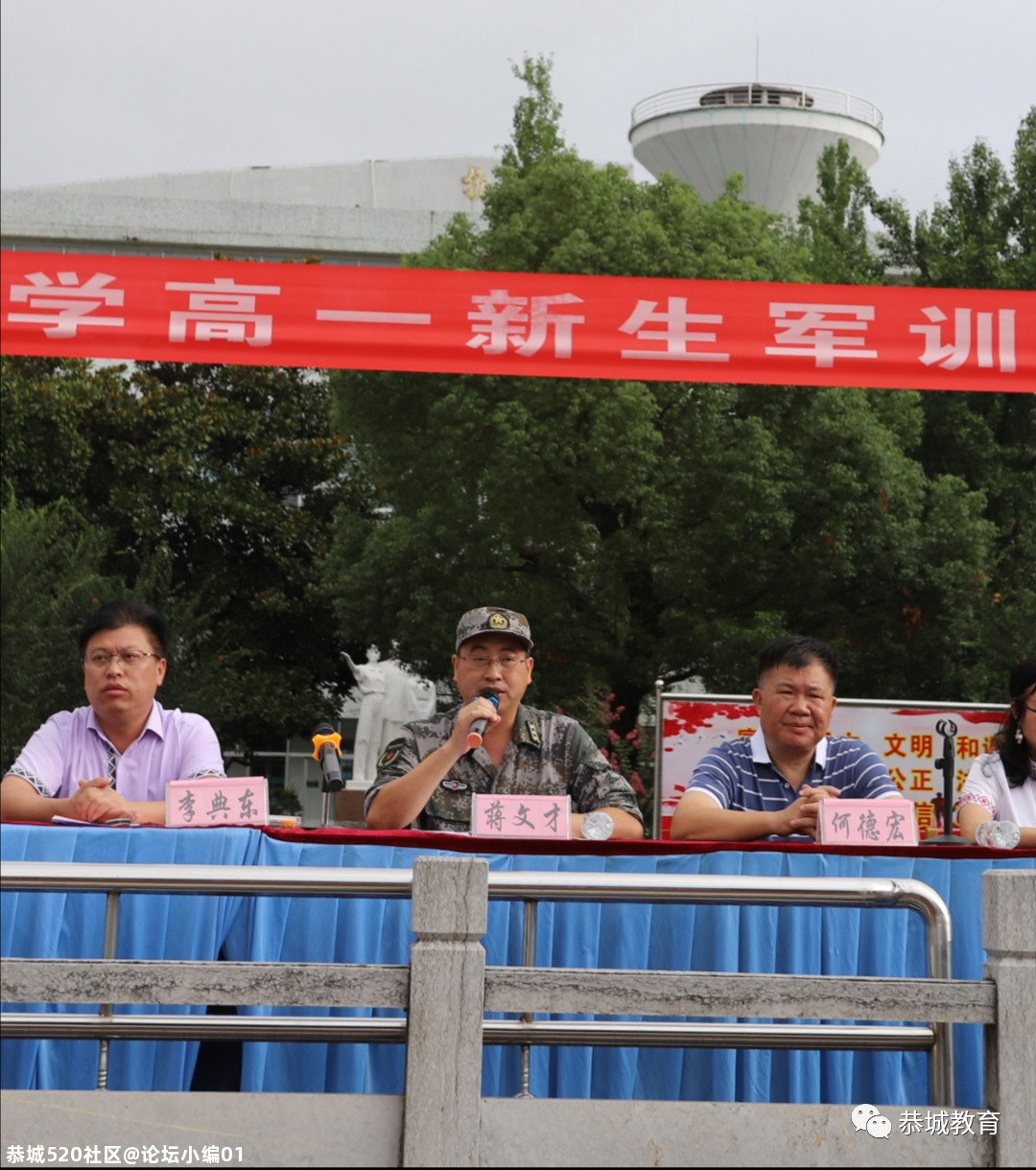 青春迷彩 扬帆起航：恭城中学举行2020级军训动员大会480 / 作者:论坛小编01 / 帖子ID:275876