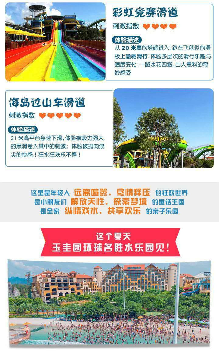 【活动已结束】超长使用期，玉圭园水上乐园仅需68元~一票畅玩10+网红水上项目。223 / 作者:宏源旅发展 / 帖子ID:276028