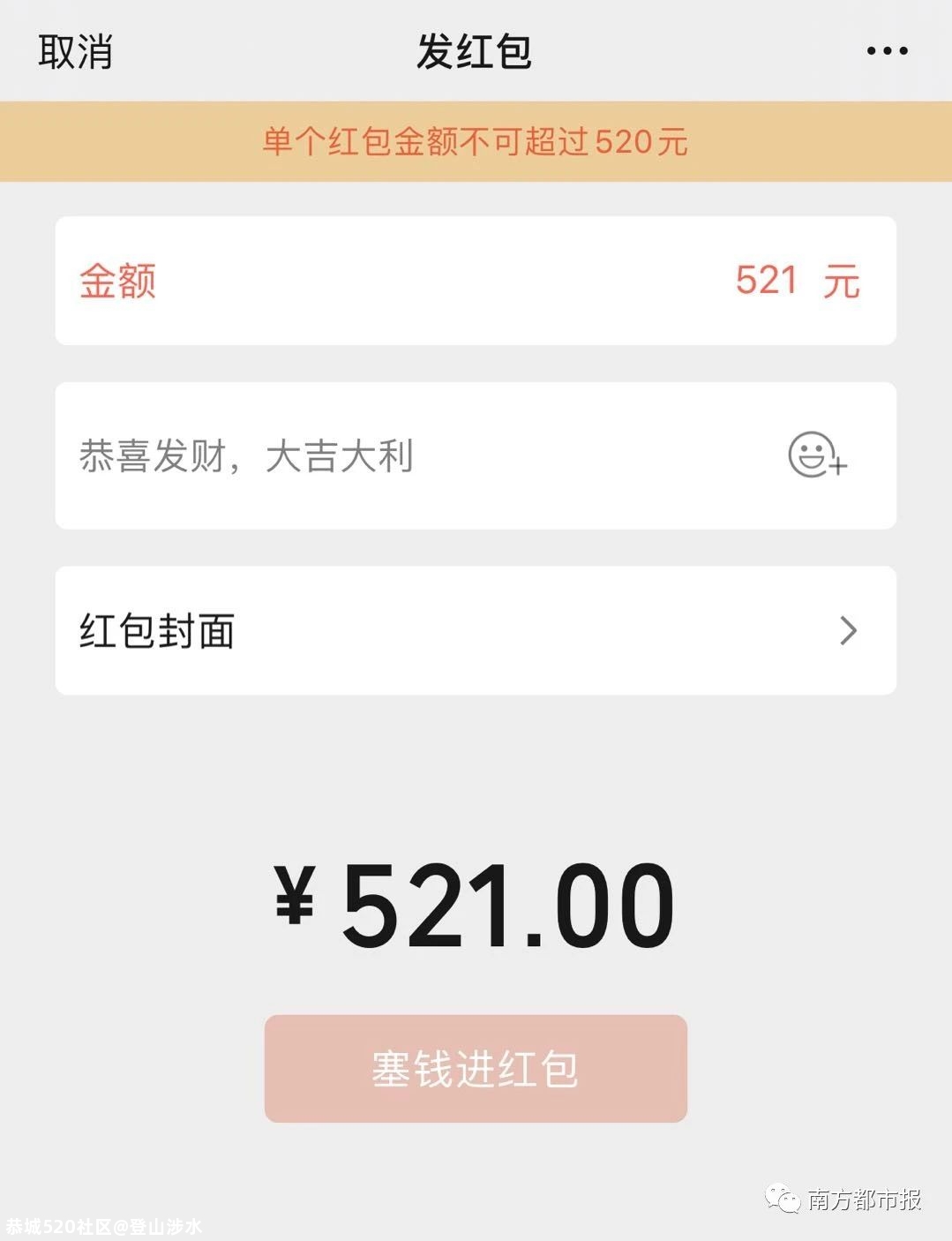 猝不及防！微信又调红包上限了！655 / 作者:登山涉水 / 帖子ID:276032