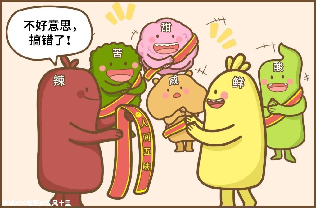 为什么菊花会被辣到，却尝不出酸甜苦咸？62 / 作者:等风十里 / 帖子ID:276120