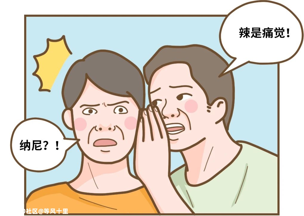 为什么菊花会被辣到，却尝不出酸甜苦咸？709 / 作者:等风十里 / 帖子ID:276120