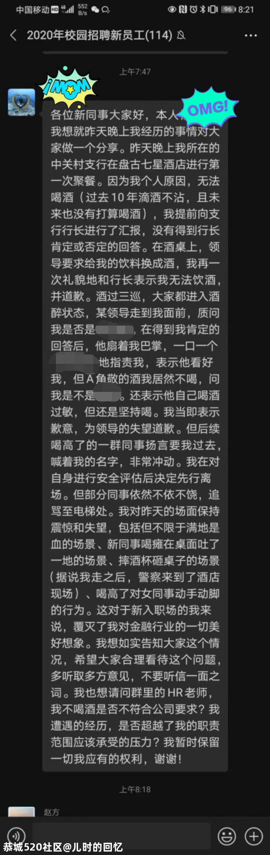 “银行员工拒喝领导敬酒被打”，中银协回应538 / 作者:儿时的回忆 / 帖子ID:276132