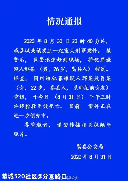 男子当街殴打前女友，致其重伤身亡589 / 作者:分叉路口 / 帖子ID:276363