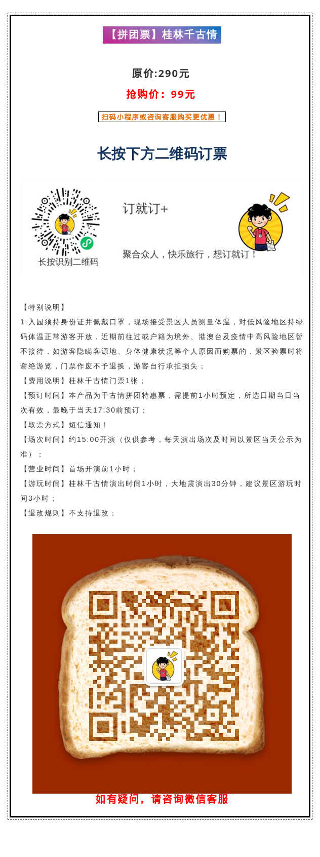 【本期活动结束】桂林千古情门票！视觉盛宴，一生必看！一票玩转10余种游乐项目，364 / 作者:宏源旅发展 / 帖子ID:276406
