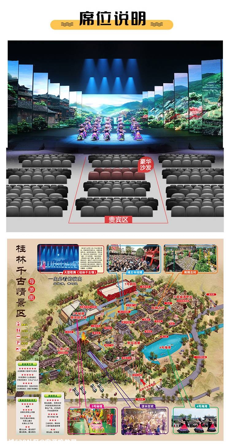 【本期活动结束】桂林千古情门票！视觉盛宴，一生必看！一票玩转10余种游乐项目，305 / 作者:宏源旅发展 / 帖子ID:276406