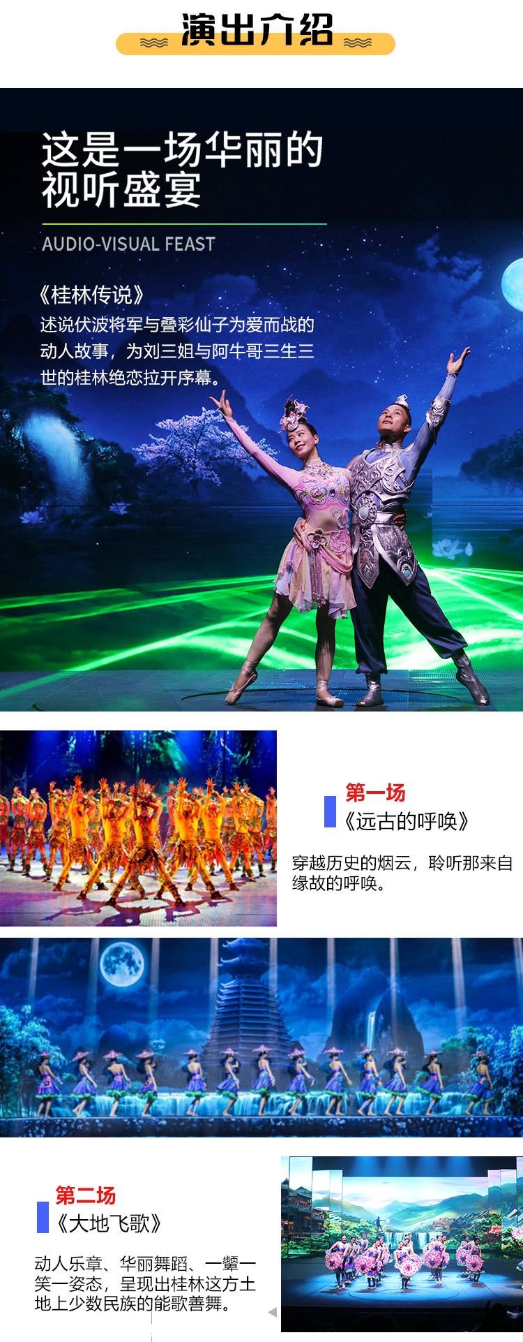 【本期活动结束】桂林千古情门票！视觉盛宴，一生必看！一票玩转10余种游乐项目，664 / 作者:宏源旅发展 / 帖子ID:276406