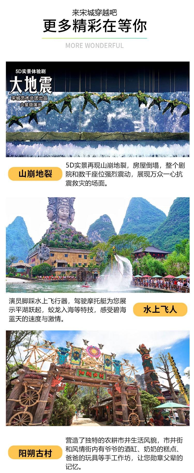 【本期活动结束】桂林千古情门票！视觉盛宴，一生必看！一票玩转10余种游乐项目，161 / 作者:宏源旅发展 / 帖子ID:276406