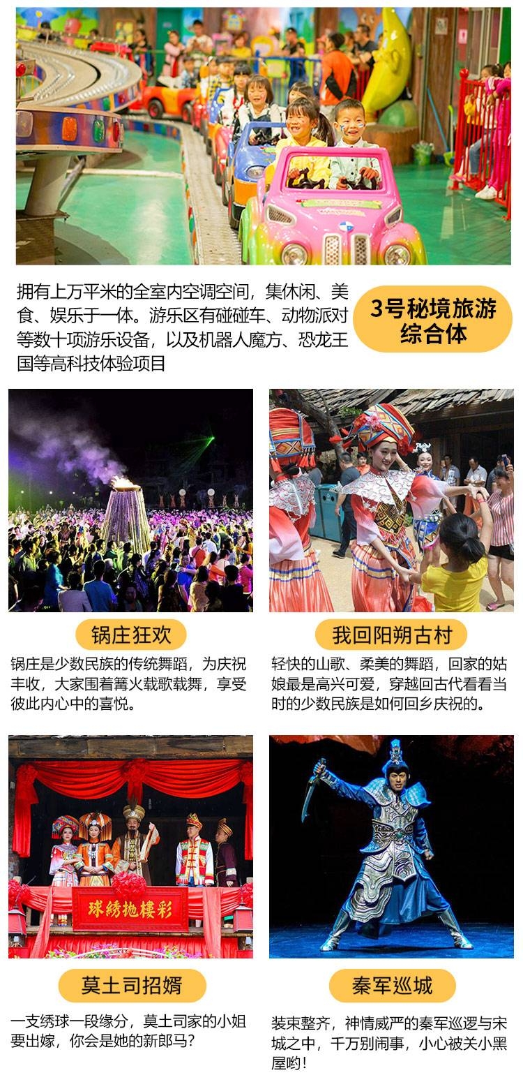 【本期活动结束】桂林千古情门票！视觉盛宴，一生必看！一票玩转10余种游乐项目，962 / 作者:宏源旅发展 / 帖子ID:276406