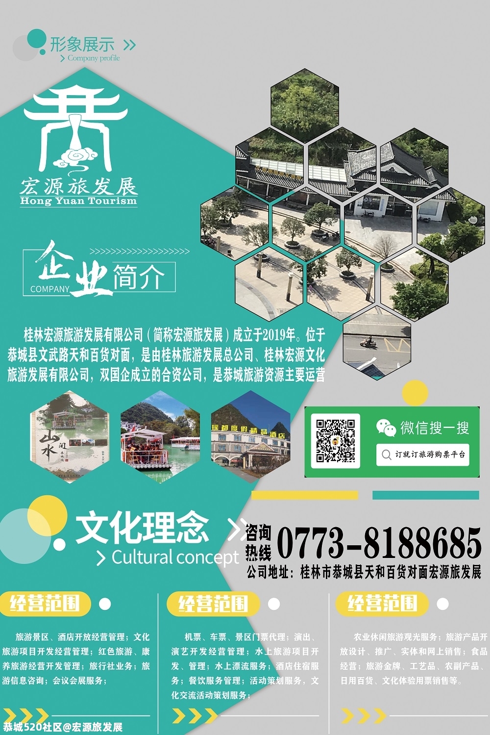 【本期活动结束】桂林千古情门票！视觉盛宴，一生必看！一票玩转10余种游乐项目，45 / 作者:宏源旅发展 / 帖子ID:276406