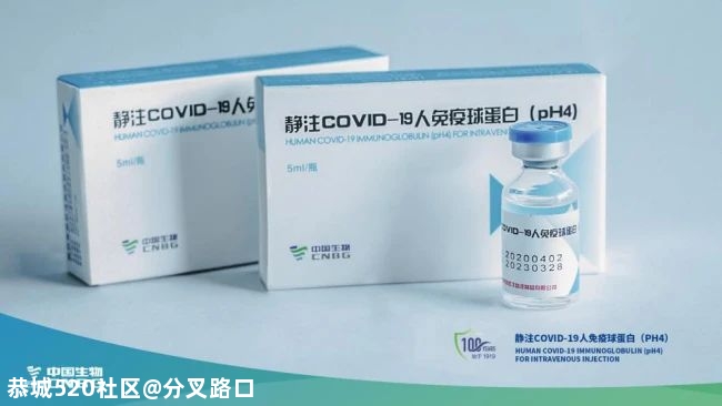 国产新冠疫苗首次亮相！722 / 作者:分叉路口 / 帖子ID:276535