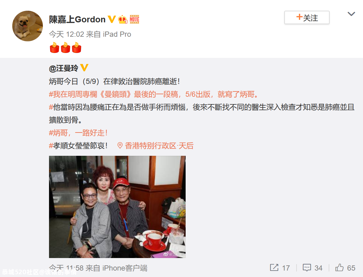 香港资深演员谭炳文去世450 / 作者:该做的事情 / 帖子ID:276540