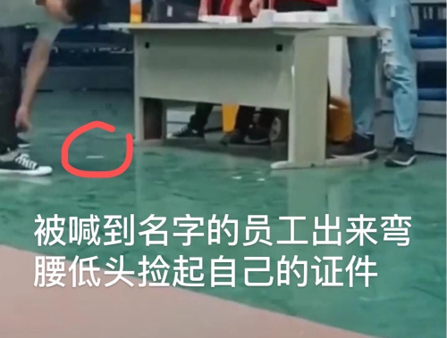 公司发证件时扔地上，员工低头弯腰满地找，众人集体离职533 / 作者:分叉路口 / 帖子ID:276586