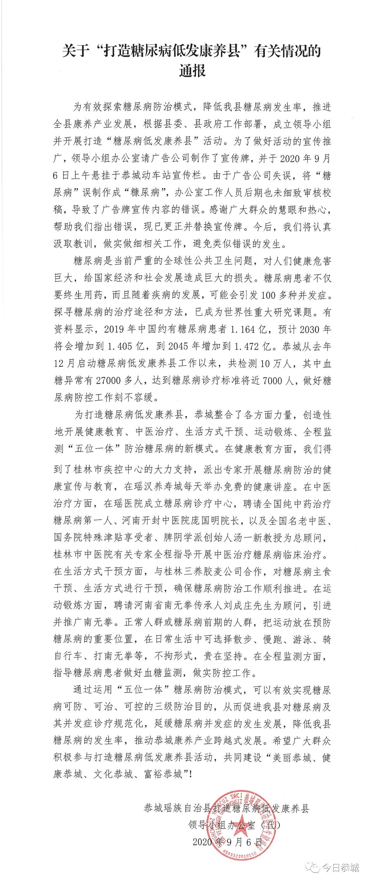 关于“打造糖尿病低发康养县”有关情况的通报832 / 作者:论坛小编01 / 帖子ID:276588