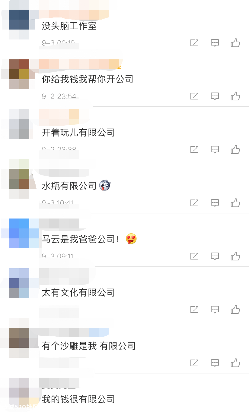 沈腾公司名冲上热搜，公司名字可以随便取吗852 / 作者:儿时的回忆 / 帖子ID:276592