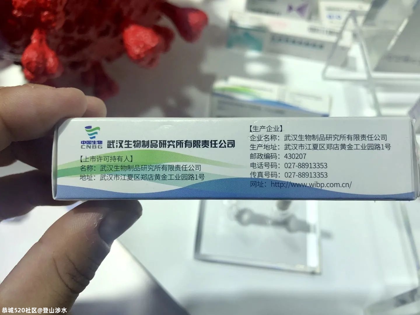 国产新冠疫苗首次亮相，包装盒信息量很大302 / 作者:登山涉水 / 帖子ID:276617