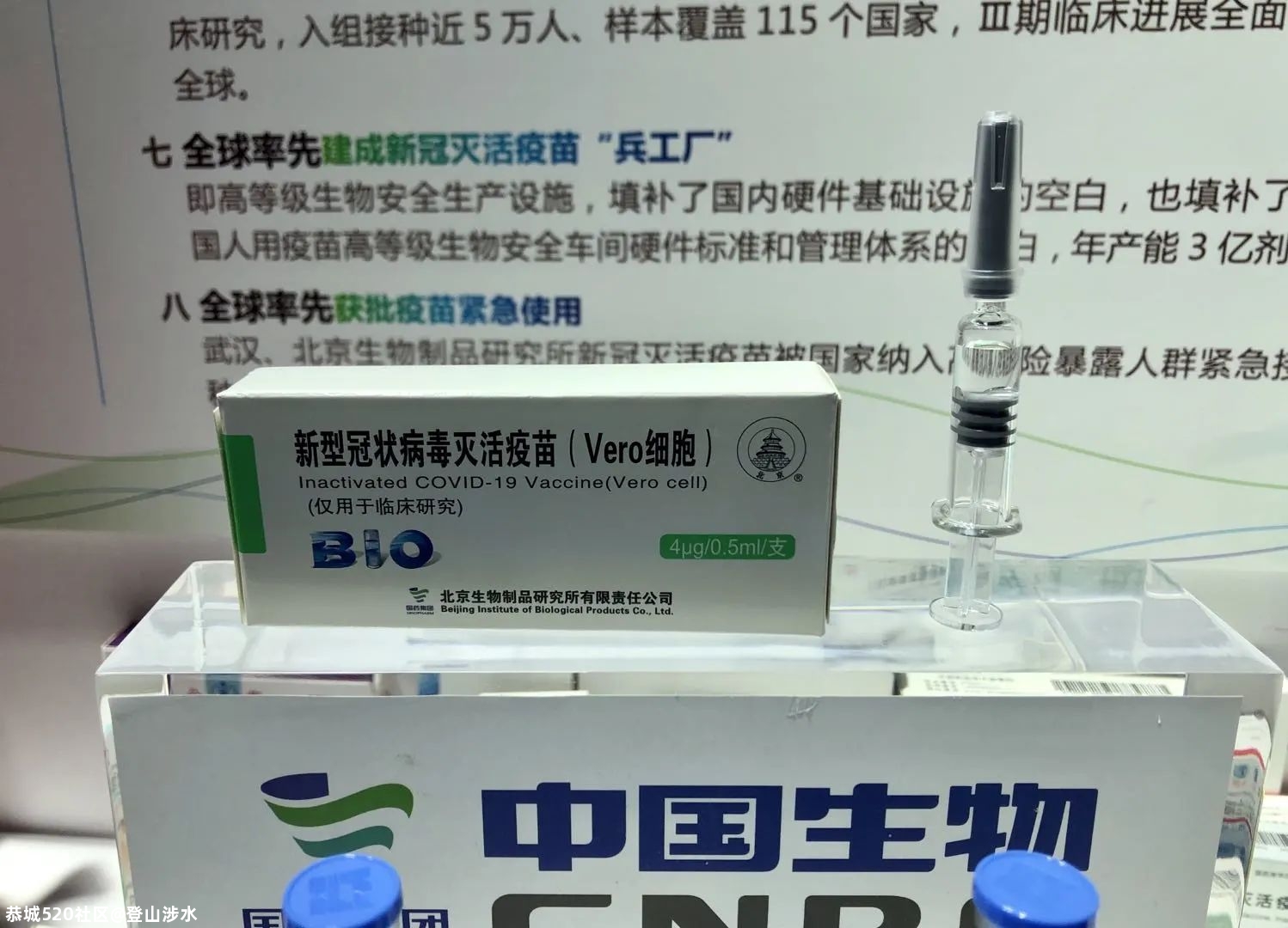 国产新冠疫苗首次亮相，包装盒信息量很大890 / 作者:登山涉水 / 帖子ID:276617