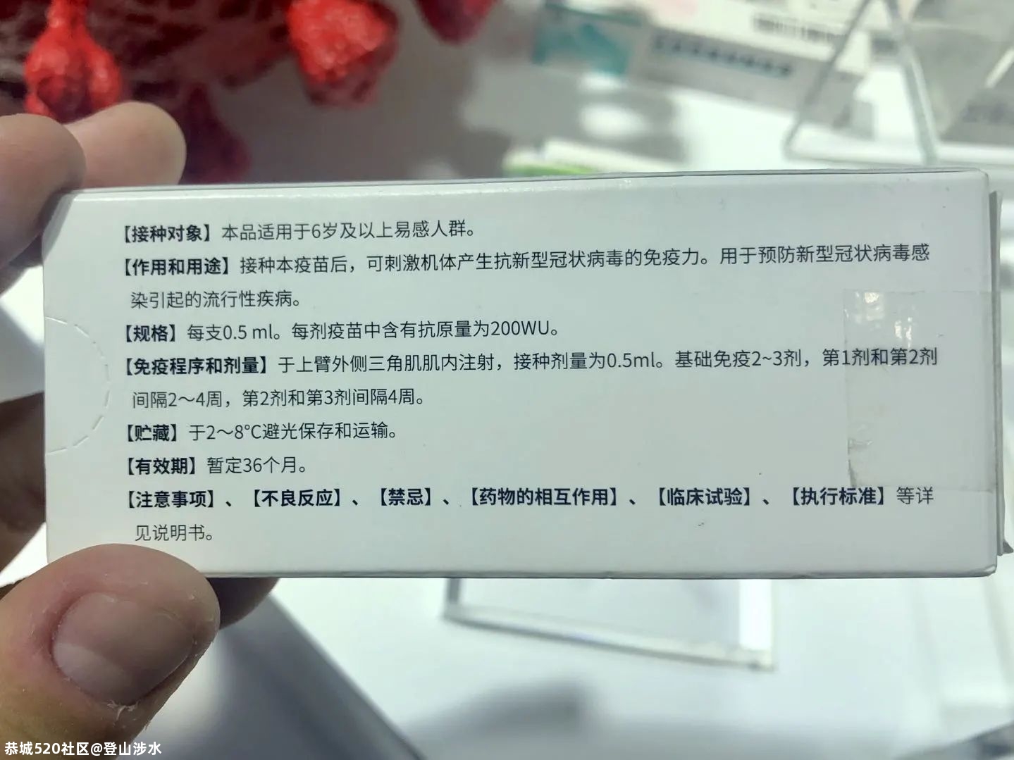 国产新冠疫苗首次亮相，包装盒信息量很大537 / 作者:登山涉水 / 帖子ID:276617