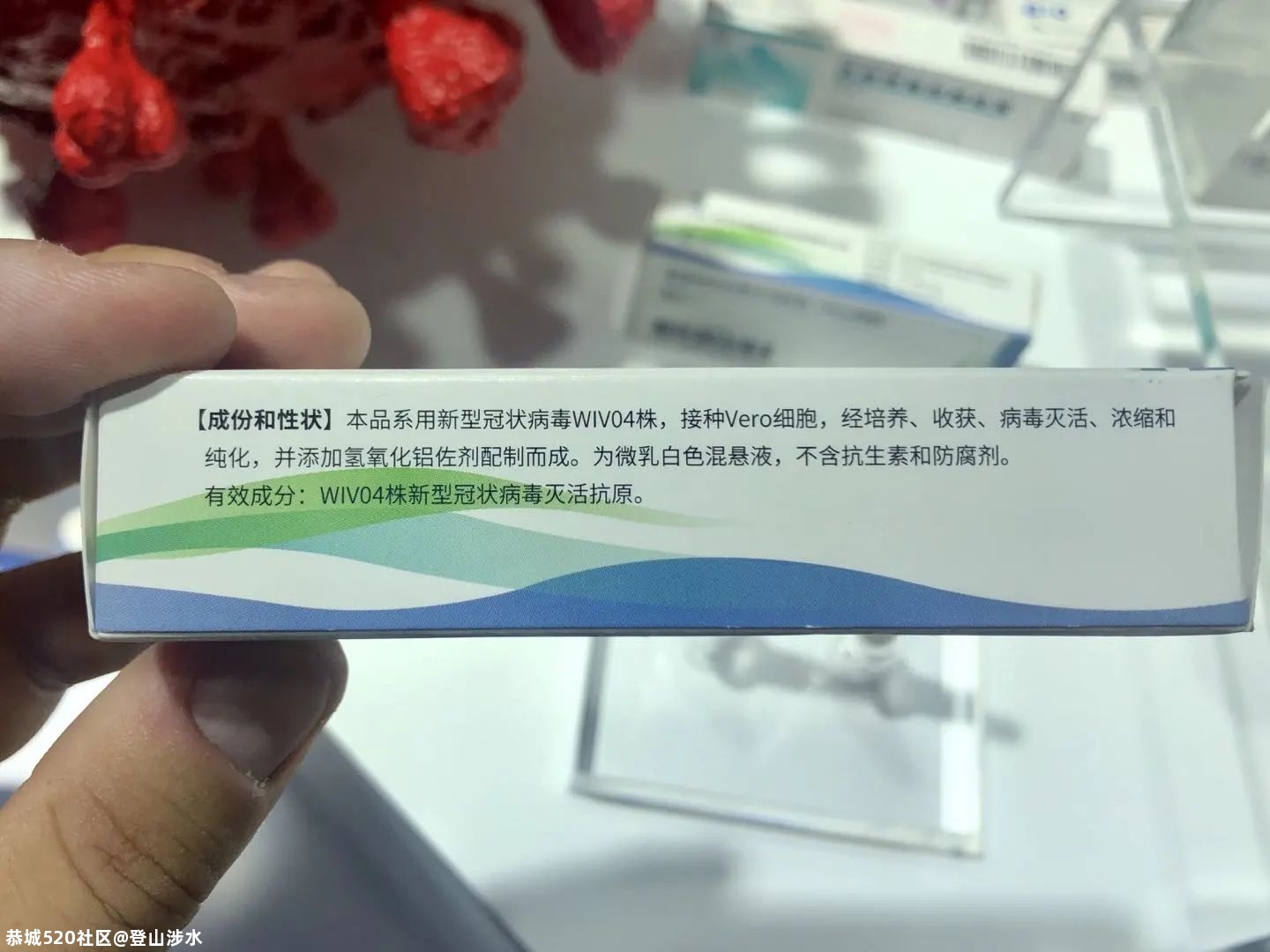 国产新冠疫苗首次亮相，包装盒信息量很大384 / 作者:登山涉水 / 帖子ID:276617