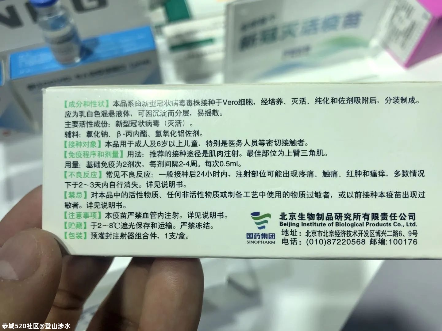 国产新冠疫苗首次亮相，包装盒信息量很大944 / 作者:登山涉水 / 帖子ID:276617