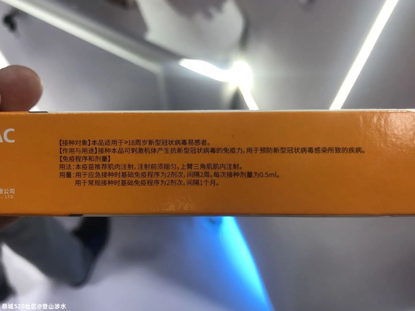国产新冠疫苗首次亮相，包装盒信息量很大516 / 作者:登山涉水 / 帖子ID:276617