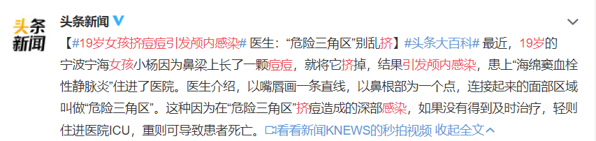 女孩只是挤了一颗痘，结果引发大抢救...讲真的，这个部位的痘痘千万别挤！926 / 作者:霁月吟 / 帖子ID:276713
